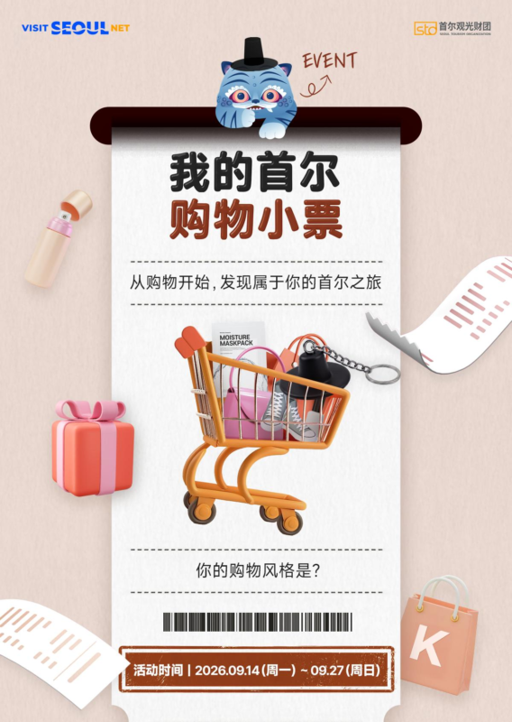 Interactive quizzes guide Chinese travelers through Seoul's best retail spots - The Korea Times